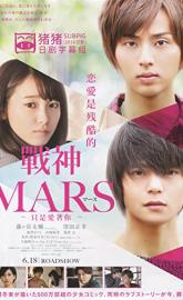 Mars: Tada, Kimi wo Aishiteru poster