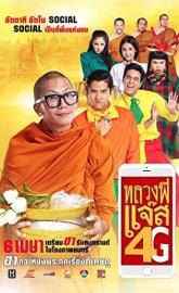 Joking Jazz 4G poster