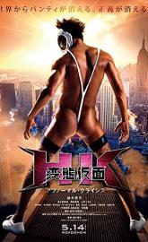 Hentai Kamen: The Abnormal Crisis poster