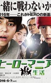 Maniac Hero poster