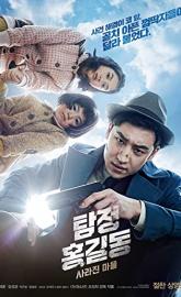 Phantom Detective poster