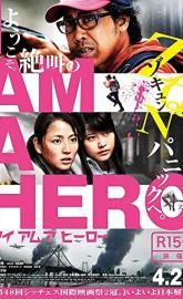 I Am a Hero poster