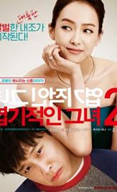 Yeob-gi-jeok-in geu-nyeo 2 poster