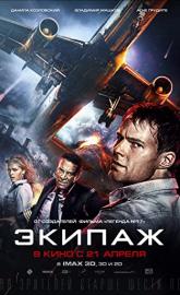 Flight Crew poster