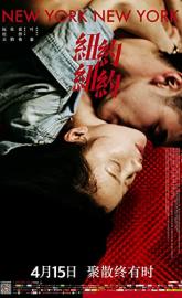New York, New York poster