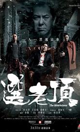 The Mobfathers poster