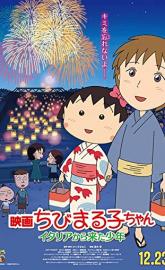 Chibi Maruko-chan: A Boy from Italy poster