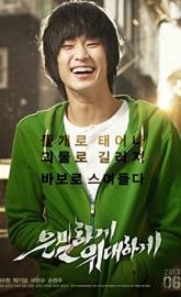 Secretly Greatly poster