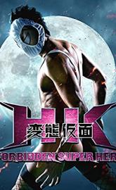 HK: Forbidden Super Hero poster