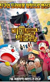 Doraemon: Nobita's Secret Gadget Museum poster