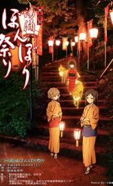 Hanasaku Iroha: Home Sweet Home poster