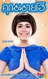 Crazy Crying Lady poster