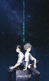 Evangelion: 3.0 You Can poster