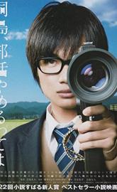 The Kirishima Thing poster