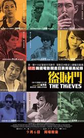 The Thieves poster