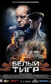 Belyy tigr poster