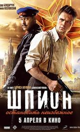The Spy poster