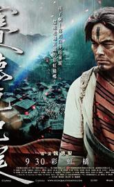 Warriors of the Rainbow: Seediq Bale II poster