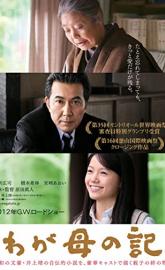 Chronicle of My Mother poster