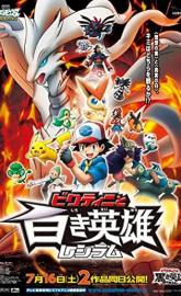 Pokémon the Movie: Black - Victini and Reshiram poster