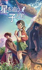 Children Who Chase Lost Voices poster