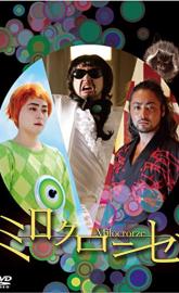Milocrorze: A Love Story poster