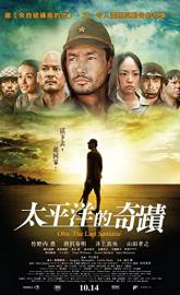 Oba: The Last Samurai poster
