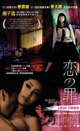Guilty of Romance poster