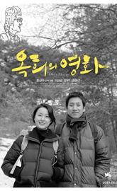 Oki's Movie poster