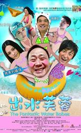 Chut sui fu yung poster