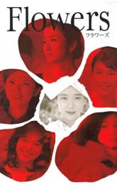 Flowers poster