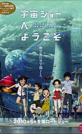 Welcome to the Space Show poster
