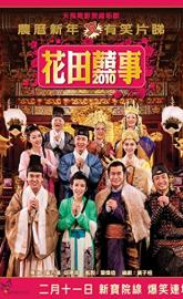 All's Well, Ends Well 2010 poster