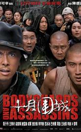 Bodyguards and Assassins poster