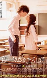 I Give My First Love to You poster