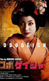RoboGeisha poster