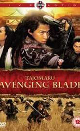Tajomaru: Avenging Blade poster