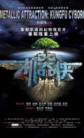 Metallic Attraction: Kungfu Cyborg poster