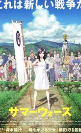 Summer Wars poster