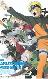 Naruto Shippûden: The Movie 3: Inheritors of the Will of Fire poster