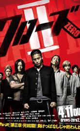 Crows Zero II poster