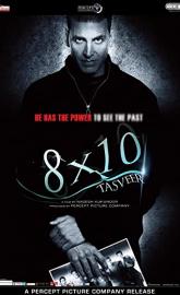 8 x 10 Tasveer poster