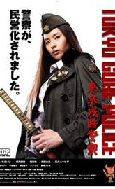 Tokyo Gore Police poster