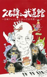 Hisaishi Jo in Budoukan poster
