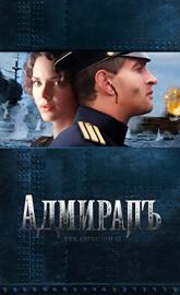 Admiral poster