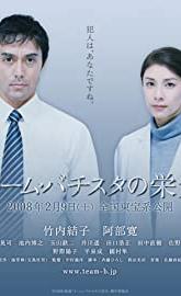 The Glory of Team Batista poster