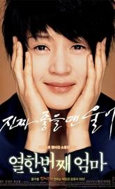 My 11th Mother poster