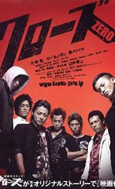 Crows Zero poster