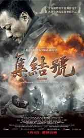 Assembly poster