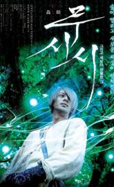 Mushi-Shi: The Movie poster
